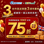 ShipEazy x HKTVmall 合作直送英國3週年慶典優惠海報，優惠期為2026年8月5日至19日，活動已結束