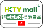 HKTVmall(香港)